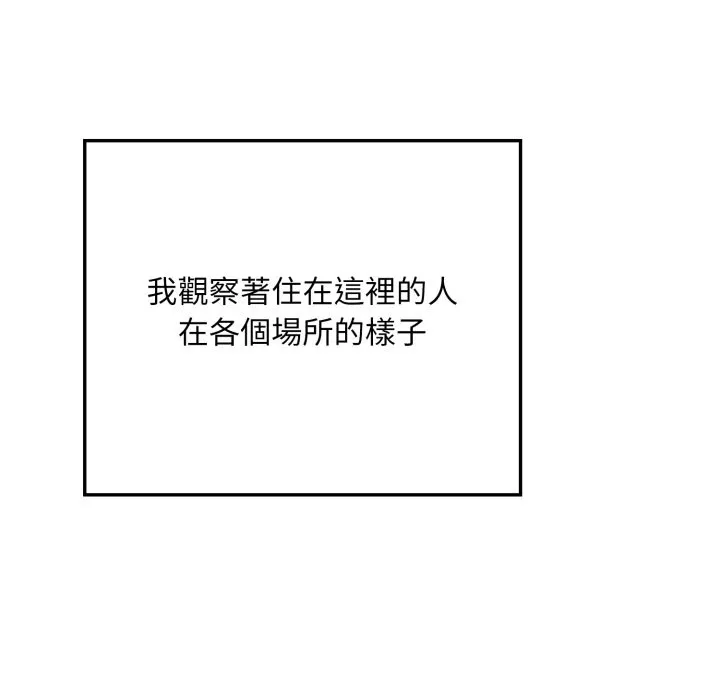 社区人妻的陷阱 第12話 第114页