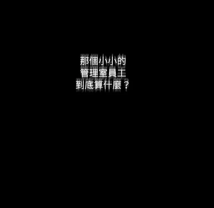 社区人妻的陷阱 第12話 第22页