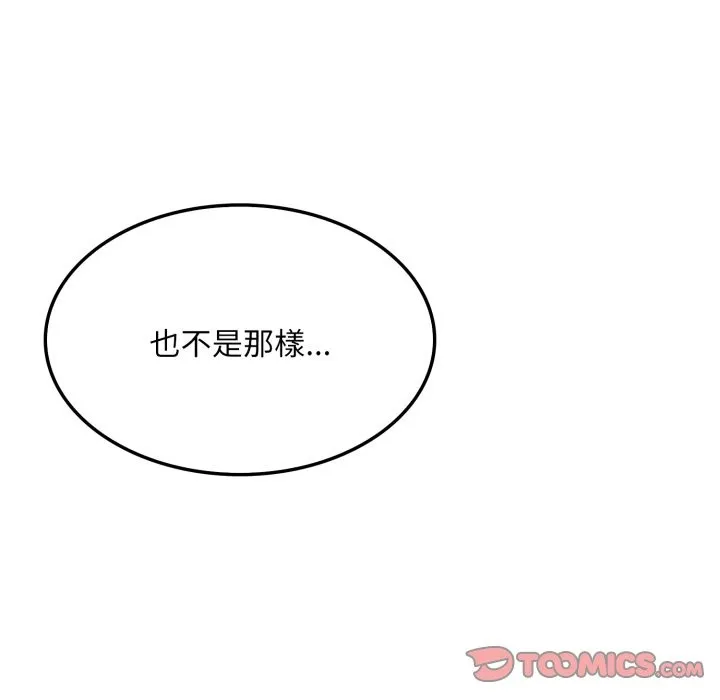 社区人妻的陷阱 第12話 第164页