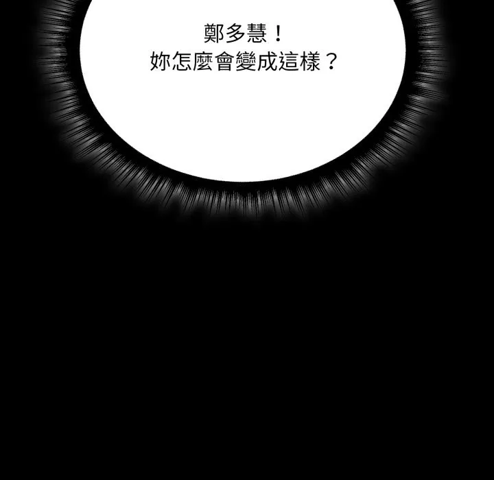 社区人妻的陷阱 第12話 第21页