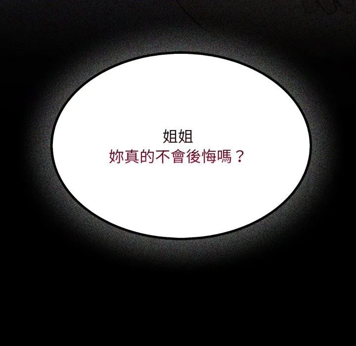 社区人妻的陷阱 第12話 第33页