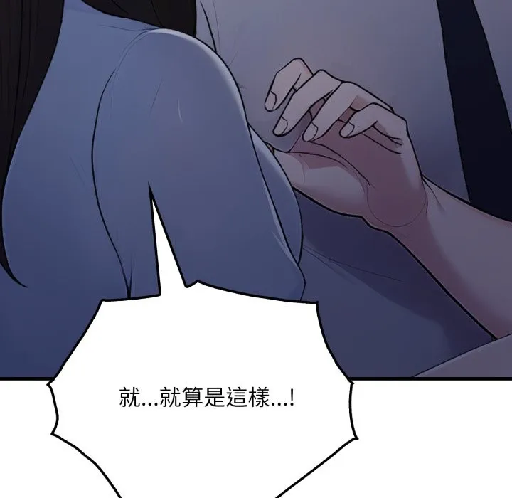 社区人妻的陷阱 第12話 第182页