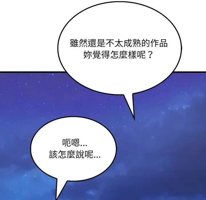社区人妻的陷阱 第8话 第135页