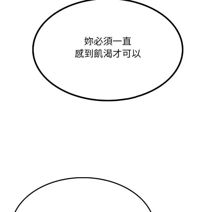 社区人妻的陷阱 第8话 第19页