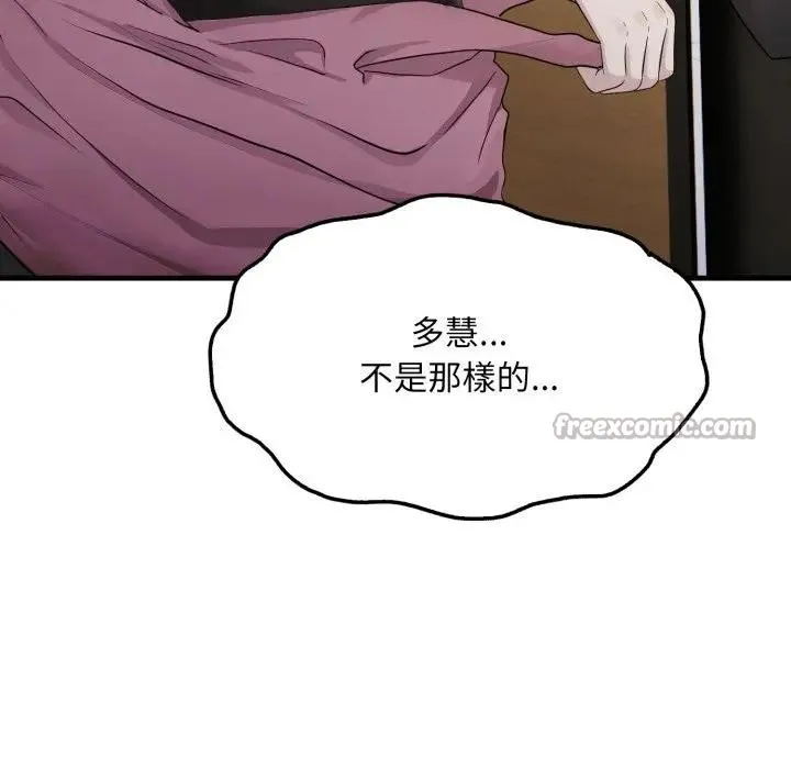 社区人妻的陷阱 第8话 第84页