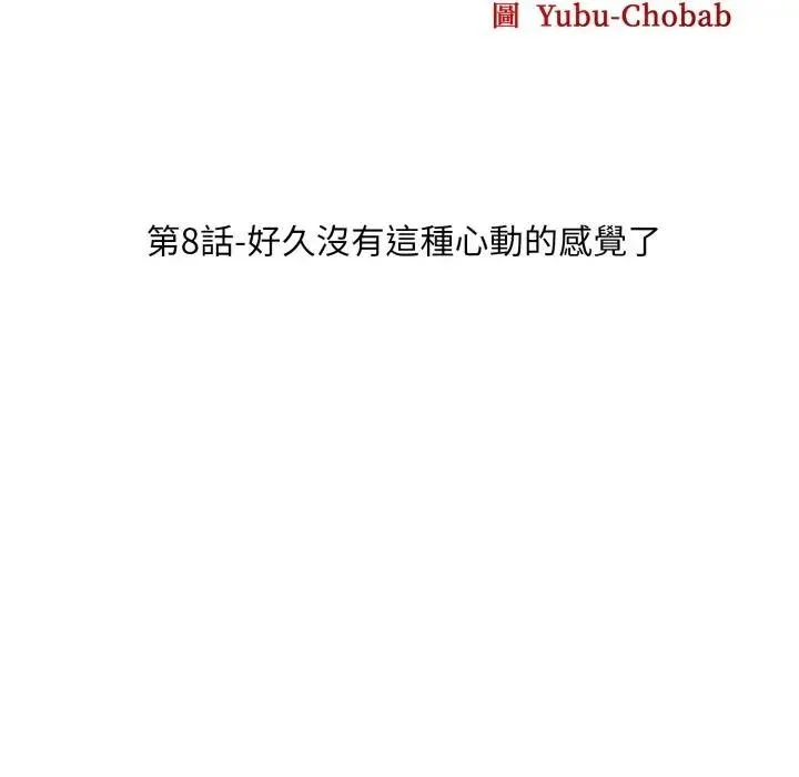 社区人妻的陷阱 第8话 第31页