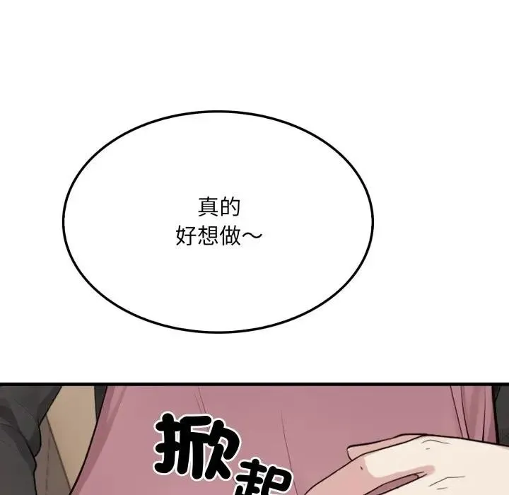 社区人妻的陷阱 第8话 第71页
