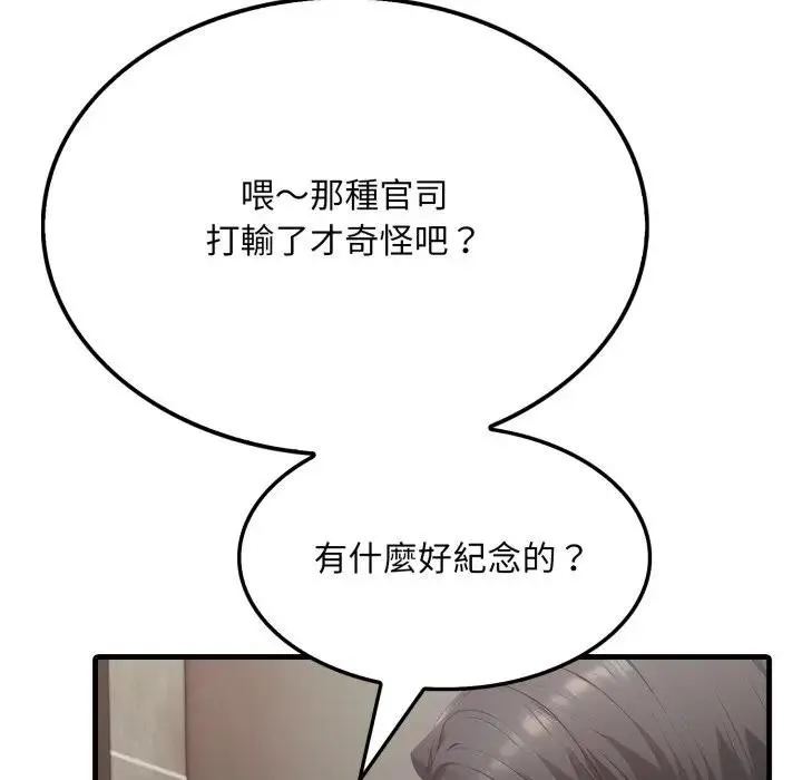 社区人妻的陷阱 第8话 第57页