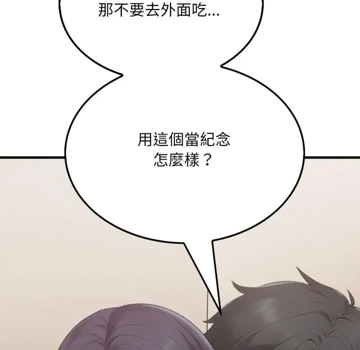 社区人妻的陷阱 第8话 第61页