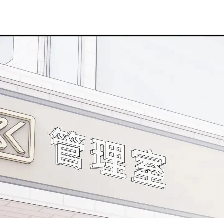 社区人妻的陷阱 第8话 第95页