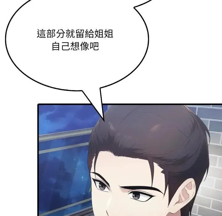 社区人妻的陷阱 第8话 第156页