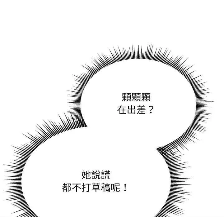 社区人妻的陷阱 第8话 第123页