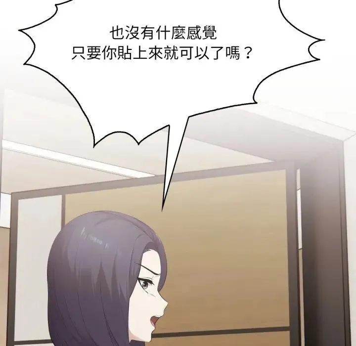 社区人妻的陷阱 第8话 第82页
