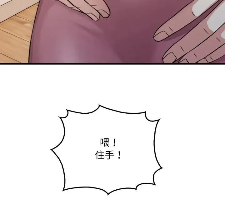 社区人妻的陷阱 第8话 第66页