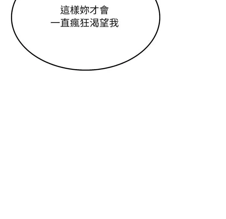 社区人妻的陷阱 第8话 第20页