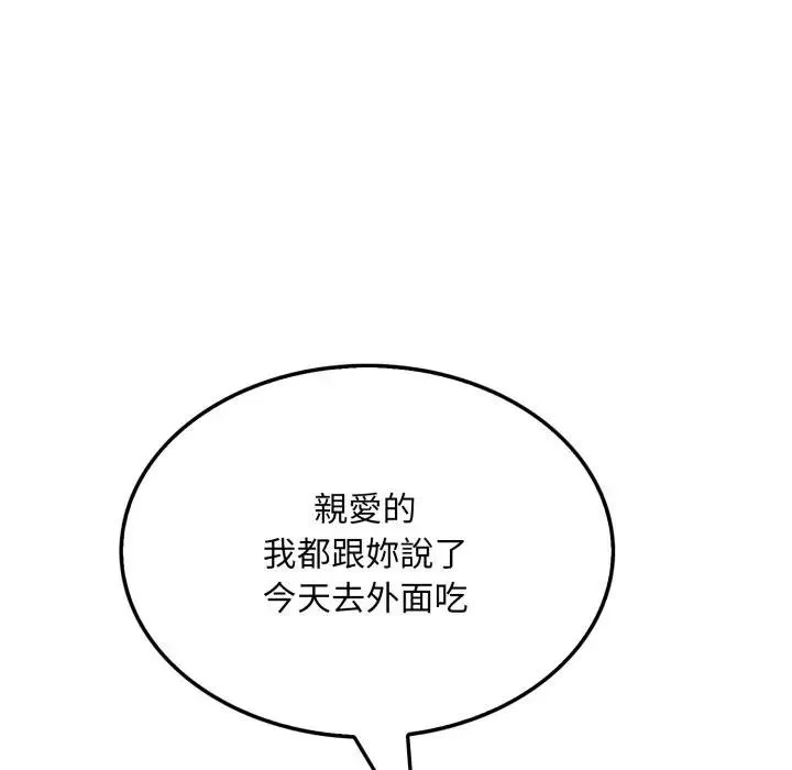 社区人妻的陷阱 第8话 第53页