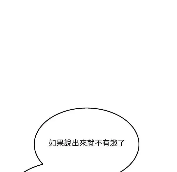 社区人妻的陷阱 第8话 第155页