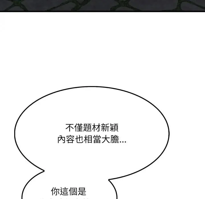 社区人妻的陷阱 第8话 第137页