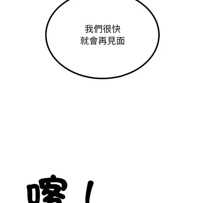 社区人妻的陷阱 第8话 第23页
