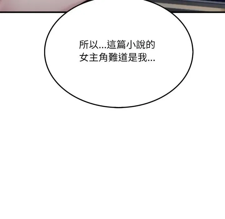 社区人妻的陷阱 第8话 第145页