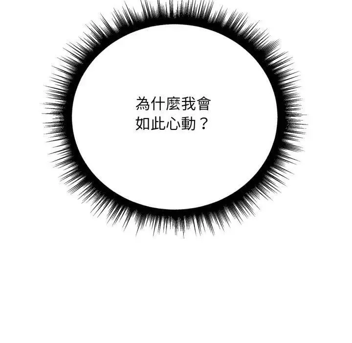 社区人妻的陷阱 第8话 第161页