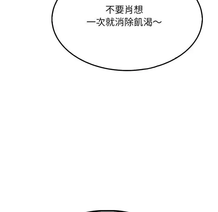 社区人妻的陷阱 第8话 第18页