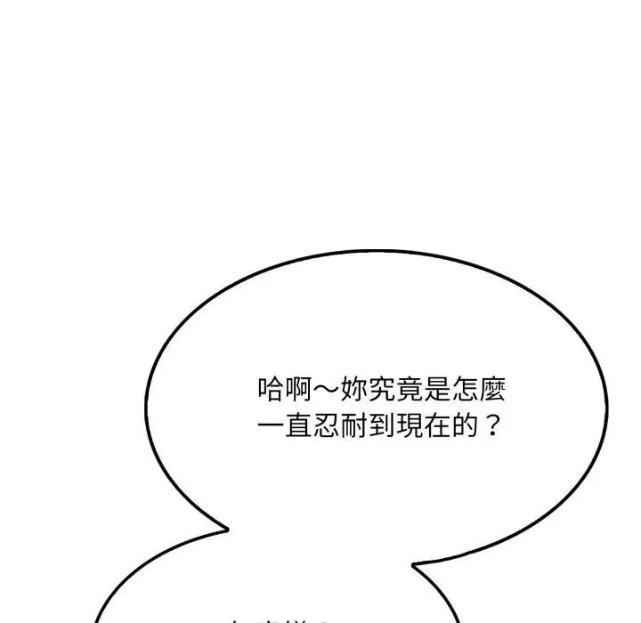 社区人妻的陷阱 第8话 第15页