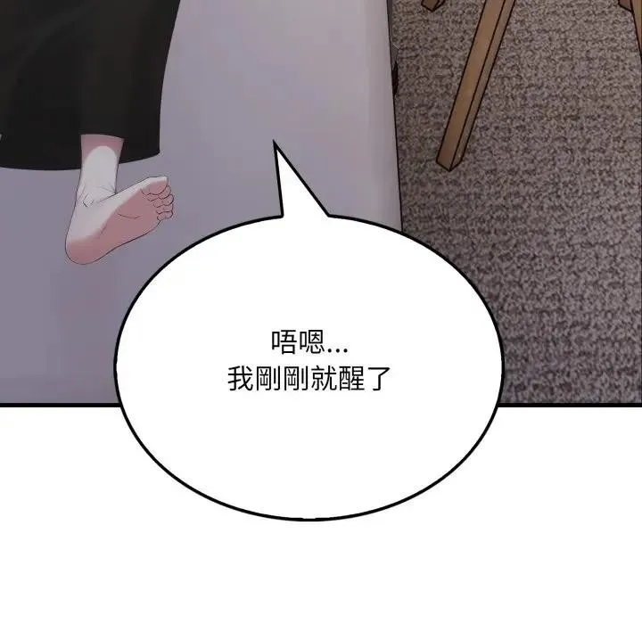 社区人妻的陷阱 第8话 第199页