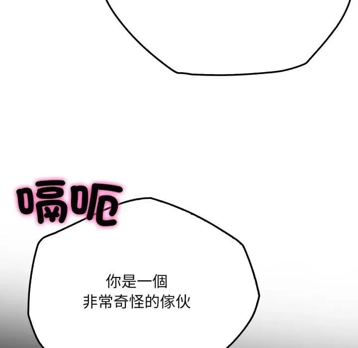 社区人妻的陷阱 第8话 第174页