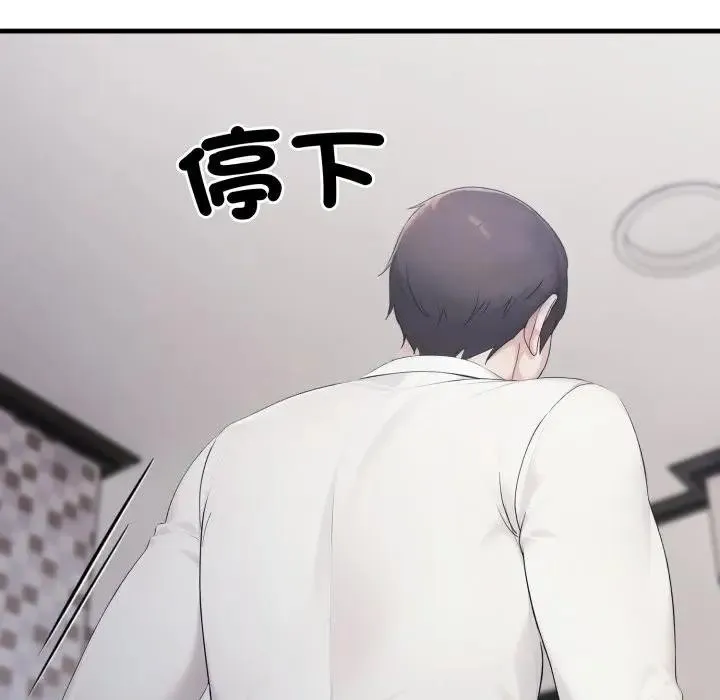 社区人妻的陷阱 第8话 第205页