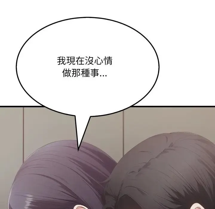 社区人妻的陷阱 第8话 第68页
