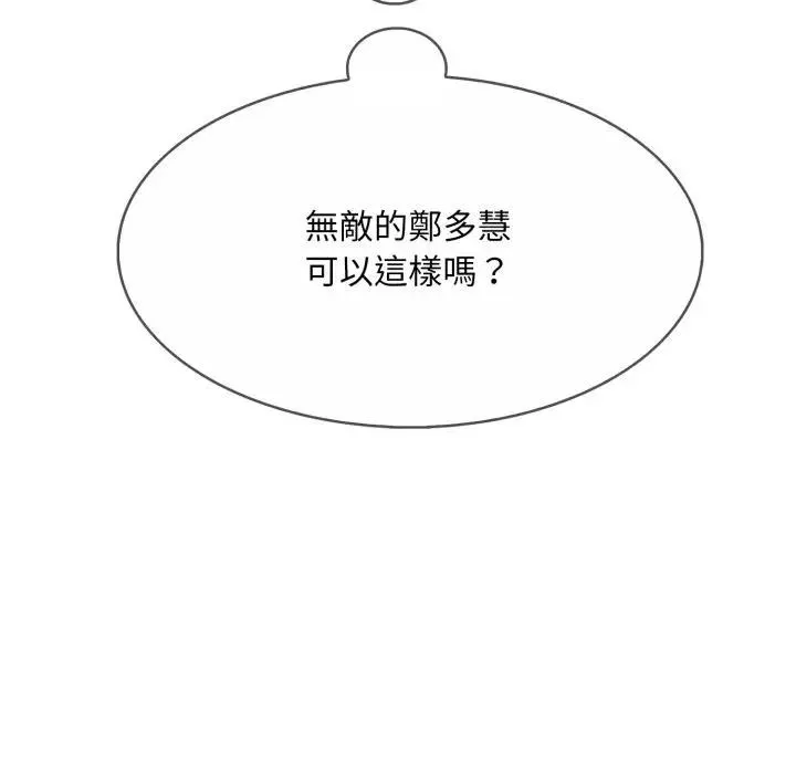社区人妻的陷阱 第8话 第190页