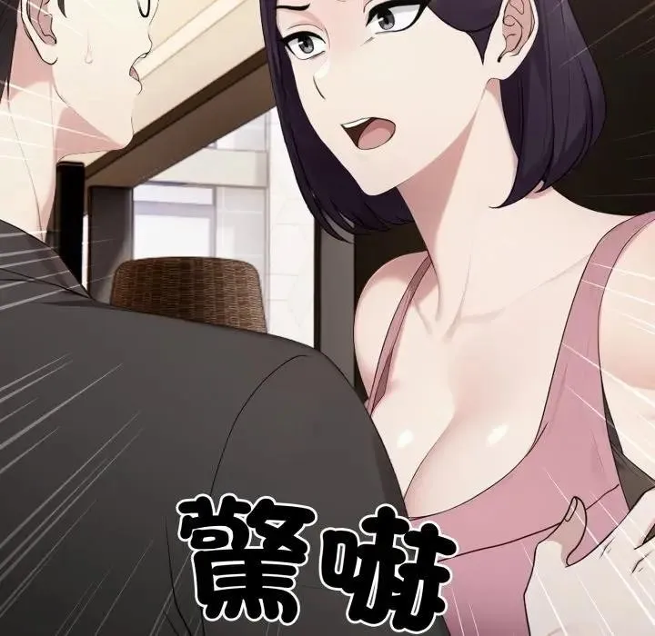 社区人妻的陷阱 第8话 第75页