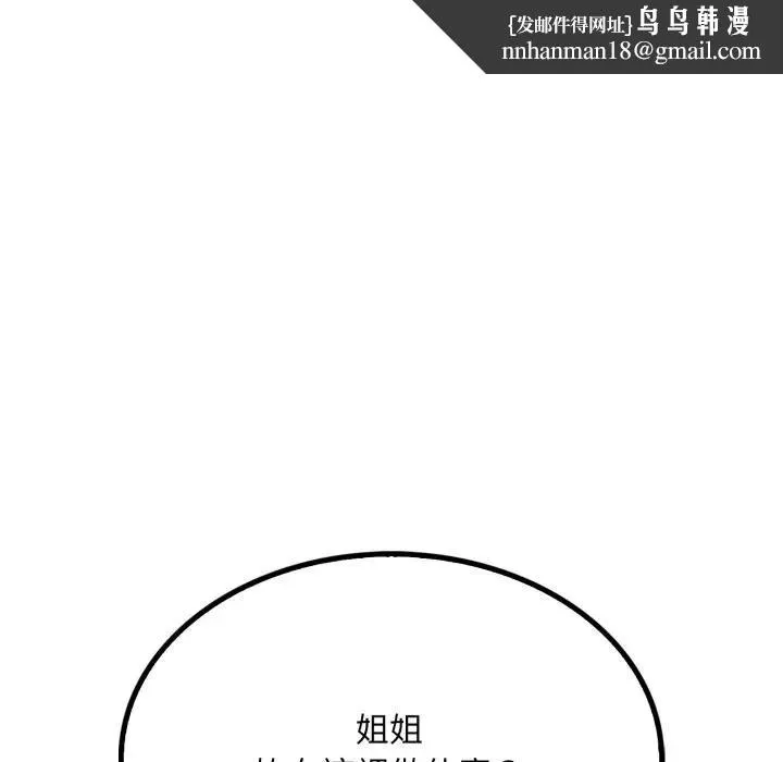 社区人妻的陷阱 第8话 第111页
