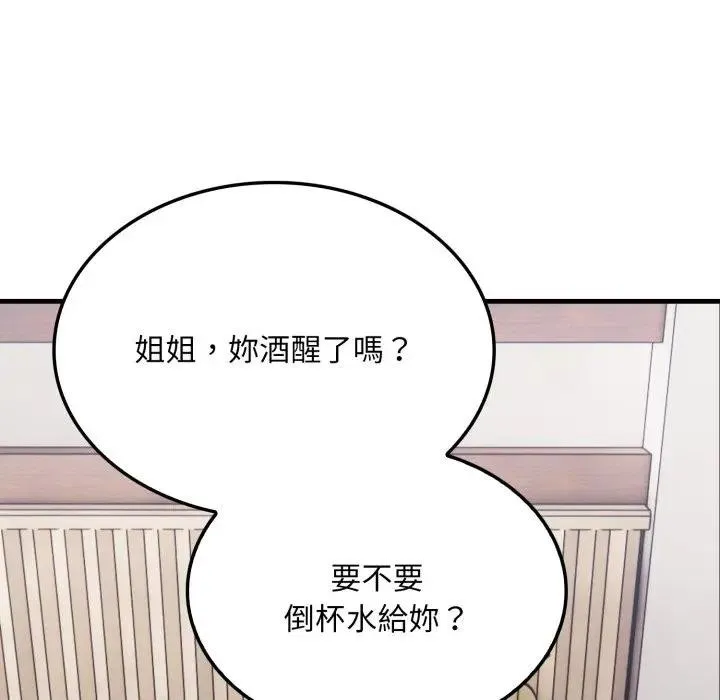 社区人妻的陷阱 第8话 第193页