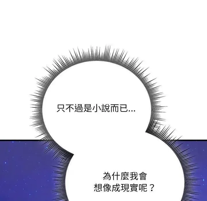 社区人妻的陷阱 第8话 第158页