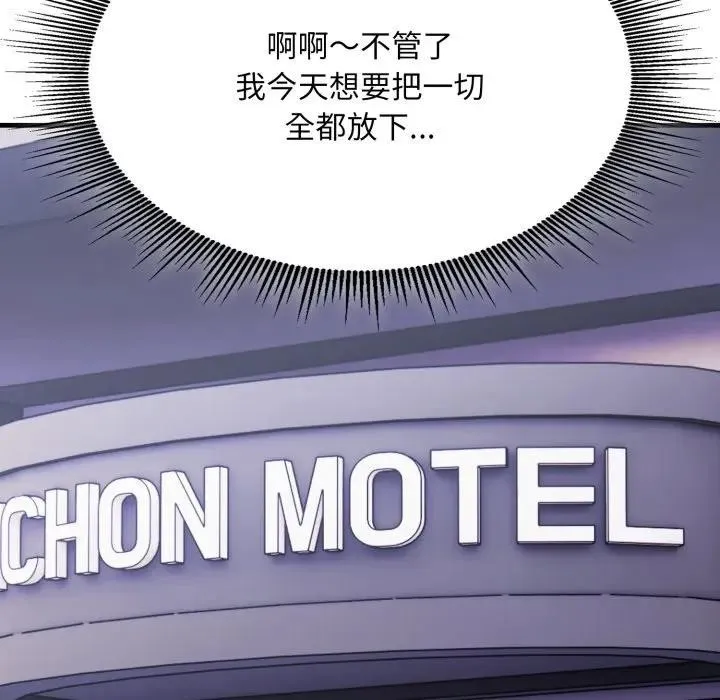 社区人妻的陷阱 第8话 第192页
