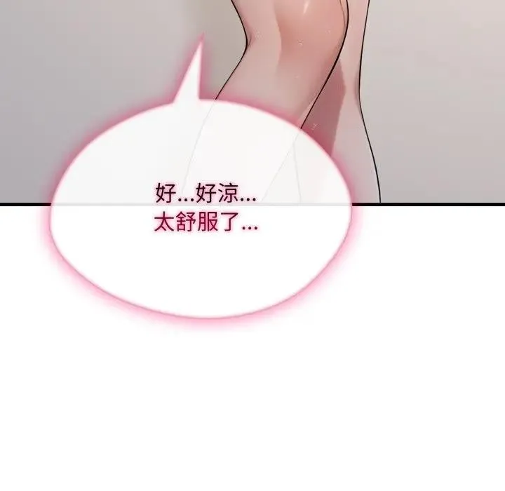 社区人妻的陷阱 第8话 第7页