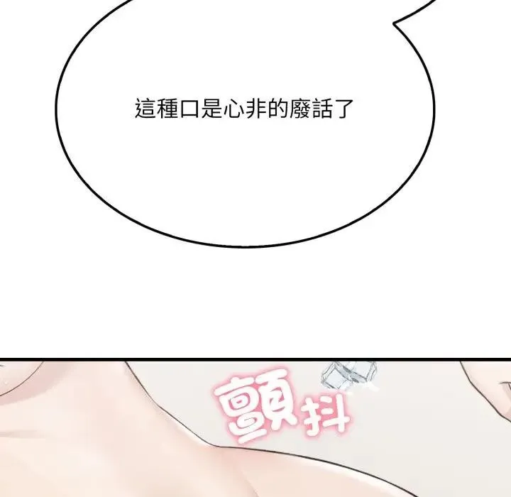 社区人妻的陷阱 第8话 第13页