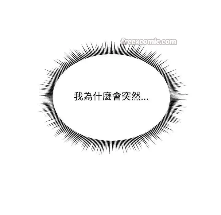 社区人妻的陷阱 第8话 第42页