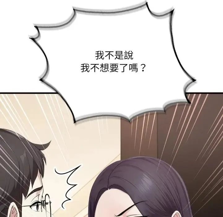 社区人妻的陷阱 第8话 第74页