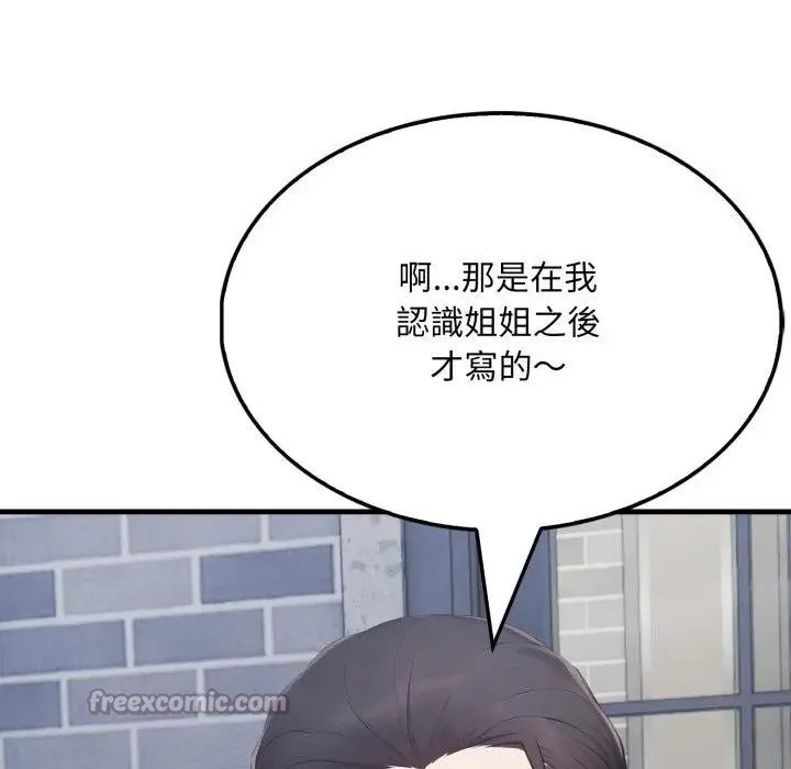 社区人妻的陷阱 第8话 第140页