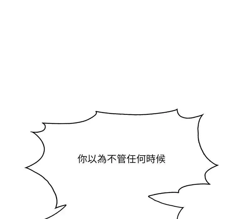 社区人妻的陷阱 第8话 第81页