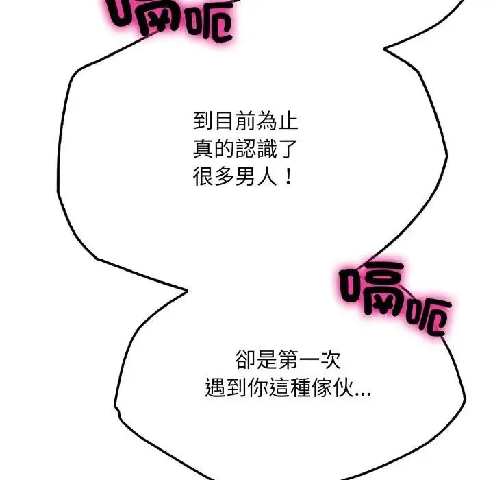 社区人妻的陷阱 第8话 第169页