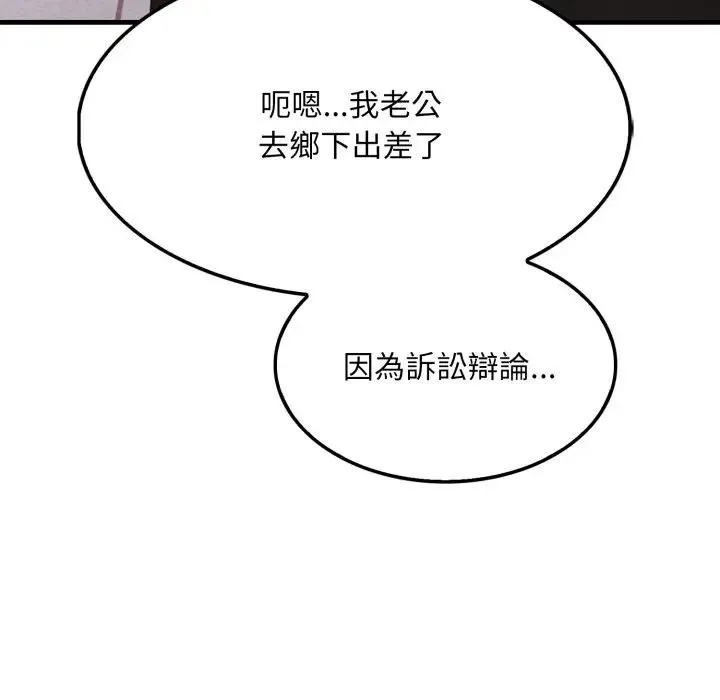 社区人妻的陷阱 第8话 第122页
