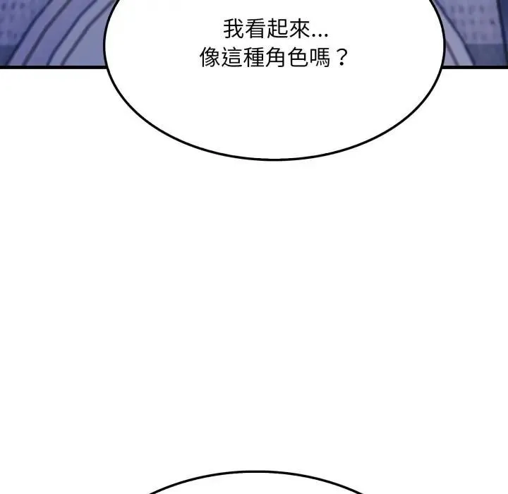 社区人妻的陷阱 第8话 第151页