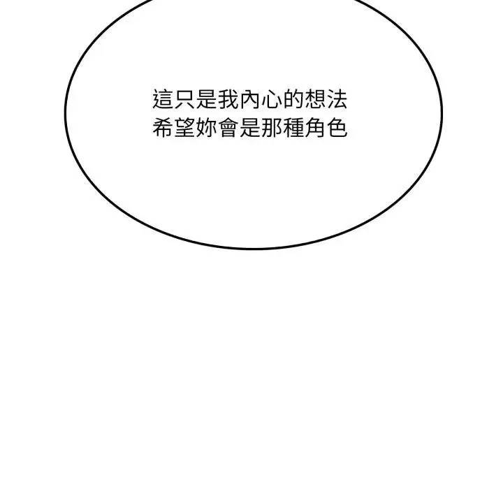 社区人妻的陷阱 第8话 第152页