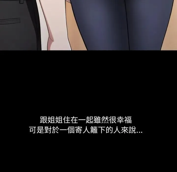 社区人妻的陷阱 第18話 第104页