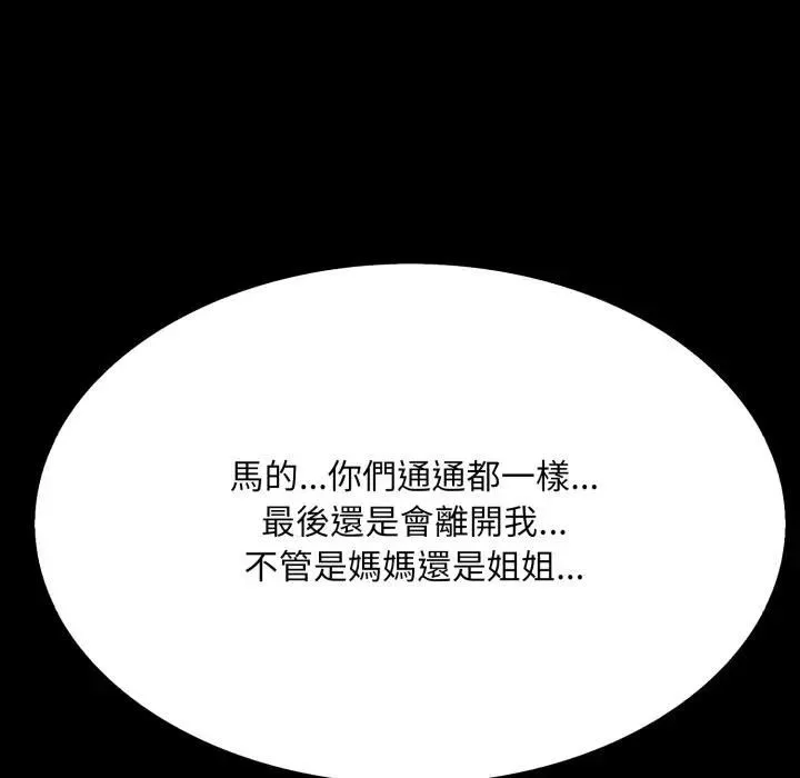 社区人妻的陷阱 第18話 第186页
