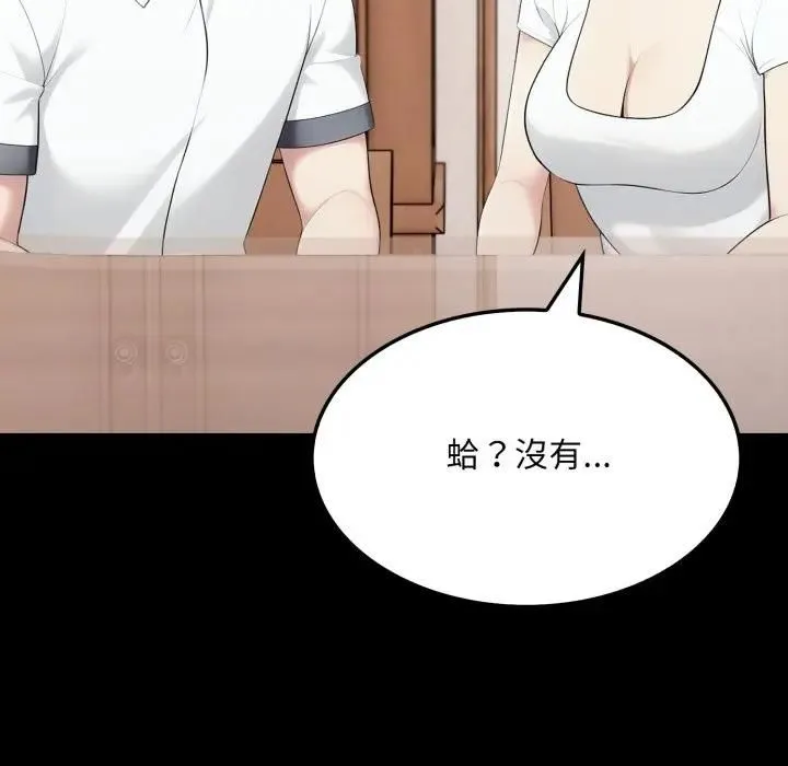 社区人妻的陷阱 第18話 第130页